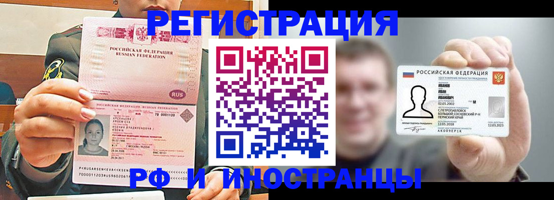 временная регистрация для всех в Шагонаре