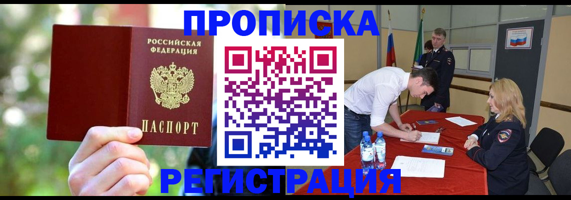прописка регистрация в Шагонаре