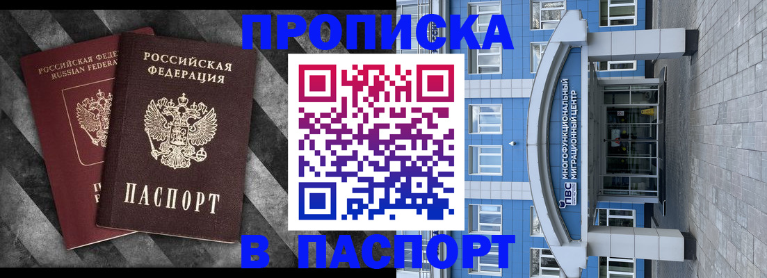 прописка для кредита в Шагонаре