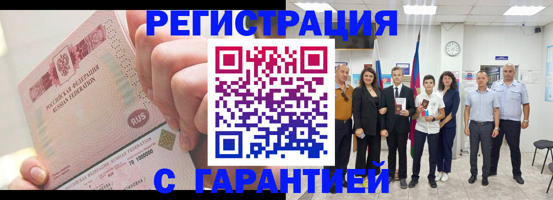 временная регистрация законно в Шагонаре